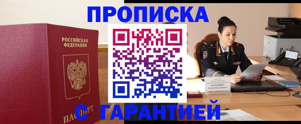 прописка гарантия в Алексине